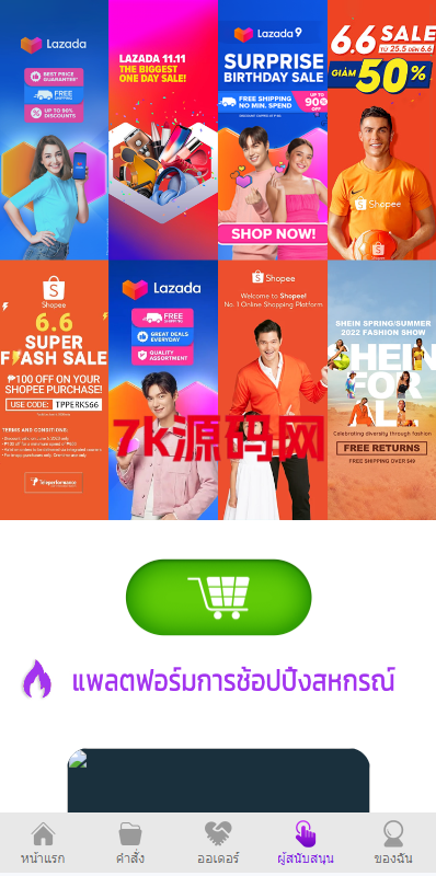 紫色UI泰语抢单刷单系统/群控单控/海外抢单刷单系统-7k海外源码-精品源码站