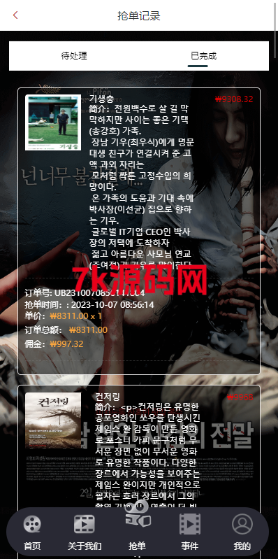 定制版海外电影抢单刷单系统/韩国电影抢单/连单/分组杀-7k海外源码-精品源码站