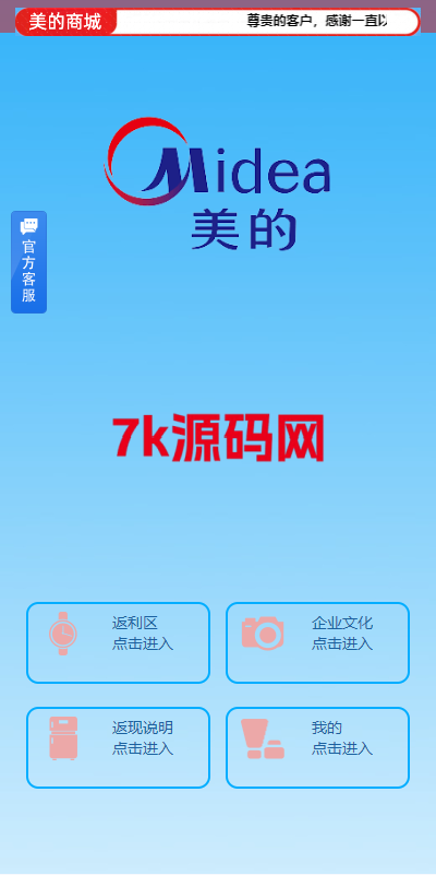 二开版美的优惠卷投资系统/奢饰品投资返利/代理后台-7k海外源码-精品源码站