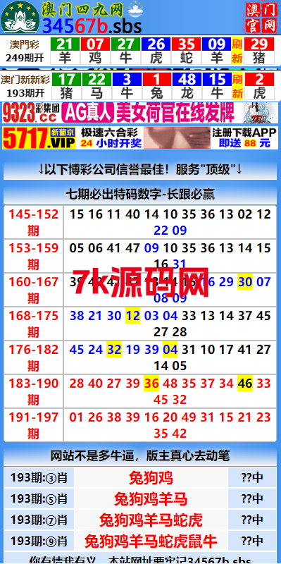 另版六合彩开奖系统/开奖图库/澳门六合彩开奖网-7k海外源码-精品源码站