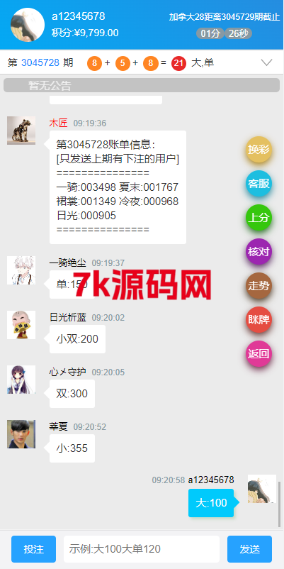 java旗舰28系统/cp游戏/28竞猜游戏/自动机器人-7k海外源码-精品源码站