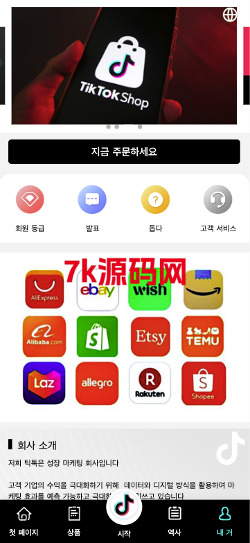最新UI定制tiktok多语言海外刷单/抢单系统/订单自动匹配系统/连单卡单/海外源码-7k海外源码-精品源码站