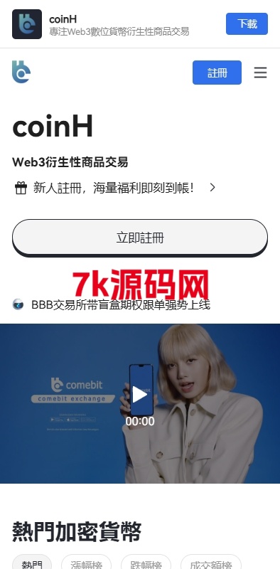 多语言交易所系统源码/期货/外汇合约交易/质押生息/盲盒-7k海外源码-精品源码站