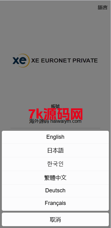 海外虚拟币外汇抢单刷单/货币兑换抢单系统/前端uniapp-7k海外源码-精品源码站