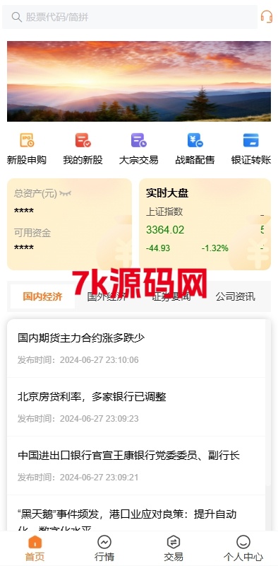 A股股票交易系统，支持新股认购，实名认证，T+1锁定转入出等功能-7k海外源码-精品源码站