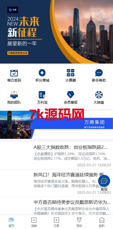 股票债券投资理财源码/贷款/投资收益计算/前端uniapp-7k海外源码-精品源码站