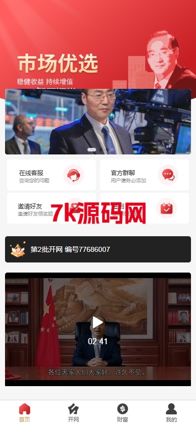 新版股权投资分红源码/投资理财/签到/三级分销-7k海外源码-精品源码站