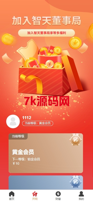 图片[2]-新版股权投资分红源码/投资理财/签到/三级分销-7k海外源码-精品源码站