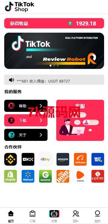 图片[4]-多语言tiktok抢单/海外tiktok刷单/分组/打针/前端vue-7k海外源码-精品源码站