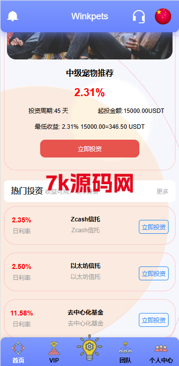 图片[4]-海外宠物投资理财系统/多语言投资源码/前端VUE226-7k海外源码-精品源码站