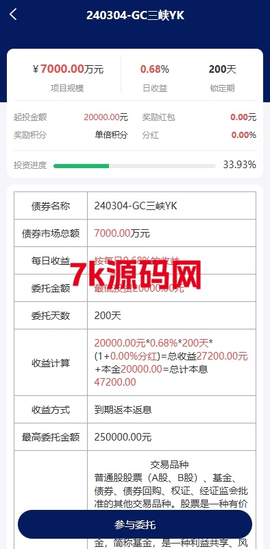 图片[4]-股票债券投资理财源码/贷款/投资收益计算/前端uniapp-7k海外源码-精品源码站
