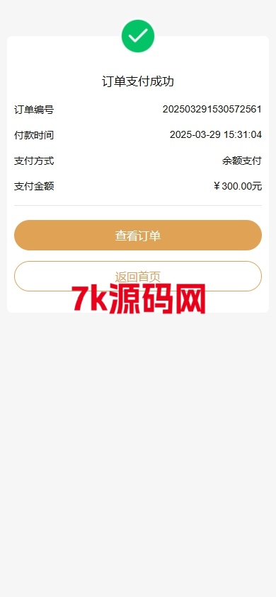 图片[4]-新版股权投资分红源码/投资理财/签到/三级分销-7k海外源码-精品源码站