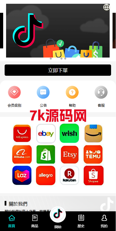 图片[7]-多语言tiktok抢单刷单源码/海外抢单系统/-7k海外源码-精品源码站