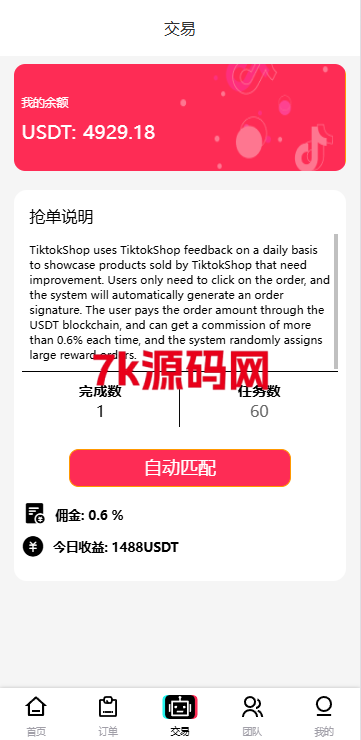 图片[5]-多语言tiktok抢单/海外tiktok刷单/分组/打针/前端vue-7k海外源码-精品源码站