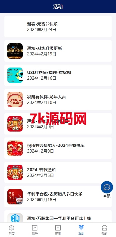图片[5]-股票债券投资理财源码/贷款/投资收益计算/前端uniapp-7k海外源码-精品源码站
