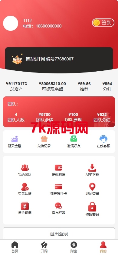 图片[5]-新版股权投资分红源码/投资理财/签到/三级分销-7k海外源码-精品源码站
