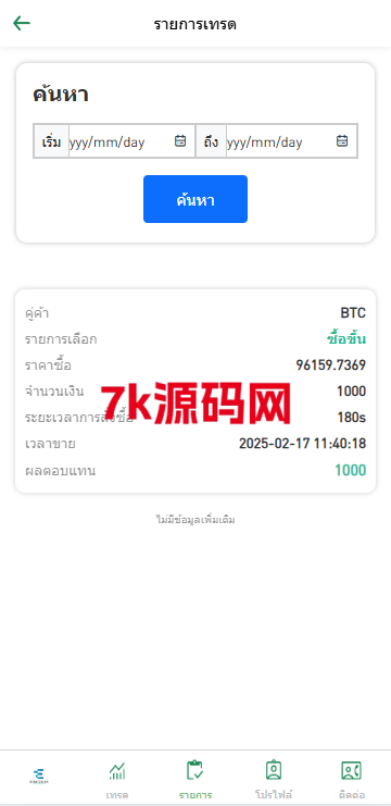 图片[6]-新版海外微交易系统/泰国虚拟币微盘/秒合约系统/前端uniapp-7k海外源码-精品源码站