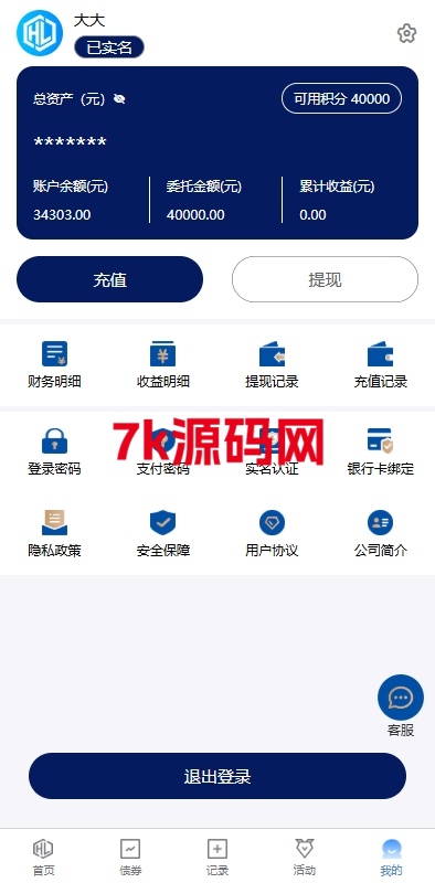 图片[6]-股票债券投资理财源码/贷款/投资收益计算/前端uniapp-7k海外源码-精品源码站