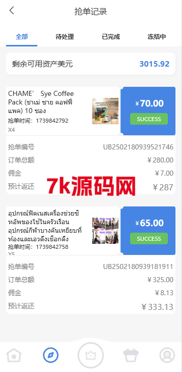 图片[6]-海外抢单刷单系统/多语言刷单/连单控/分组杀/前端uniapp-7k海外源码-精品源码站