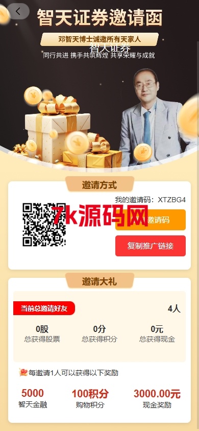 图片[6]-新版股权投资分红源码/投资理财/签到/三级分销-7k海外源码-精品源码站