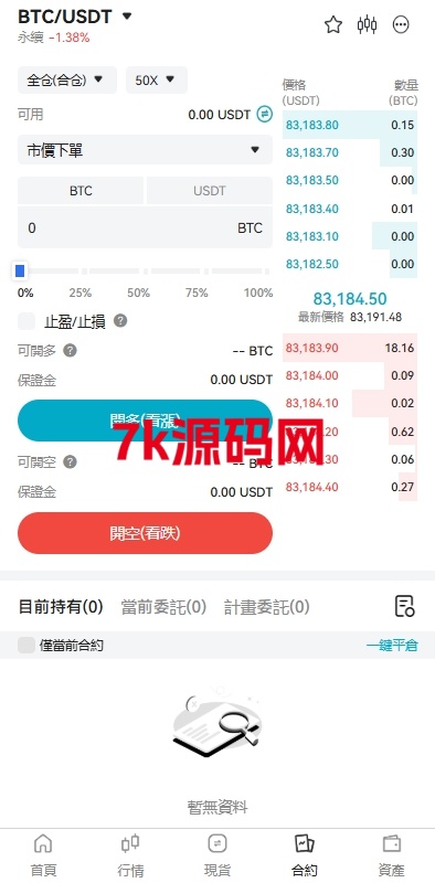 图片[7]-多语言交易所系统源码/期货/外汇合约交易/质押生息/盲盒-7k海外源码-精品源码站