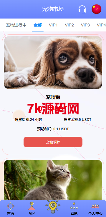 图片[8]-海外宠物投资理财系统/多语言投资源码/前端VUE226-7k海外源码-精品源码站