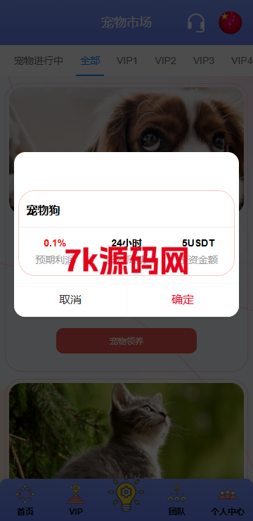 图片[9]-海外宠物投资理财系统/多语言投资源码/前端VUE226-7k海外源码-精品源码站