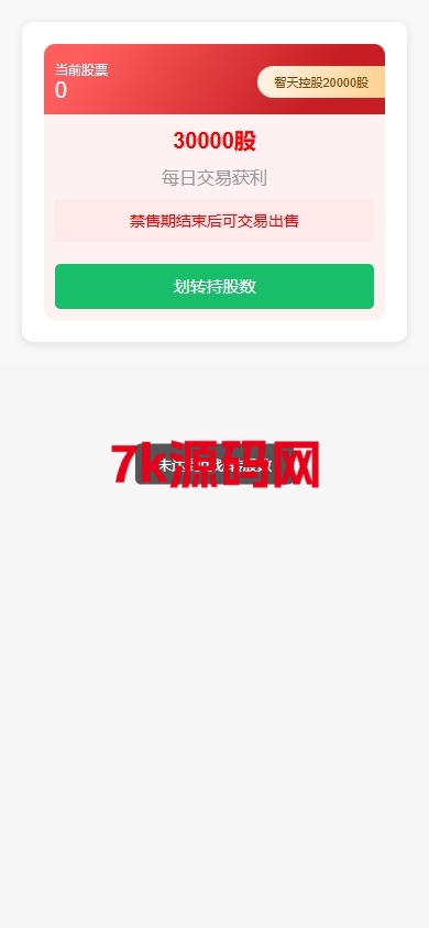 图片[9]-新版股权投资分红源码/投资理财/签到/三级分销-7k海外源码-精品源码站