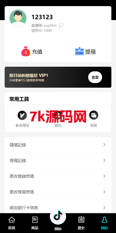 图片[9]-多语言tiktok抢单刷单源码/海外抢单系统/-7k海外源码-精品源码站
