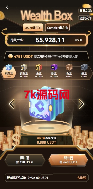 图片[10]-多语言交易所系统源码/期货/外汇合约交易/质押生息/盲盒-7k海外源码-精品源码站
