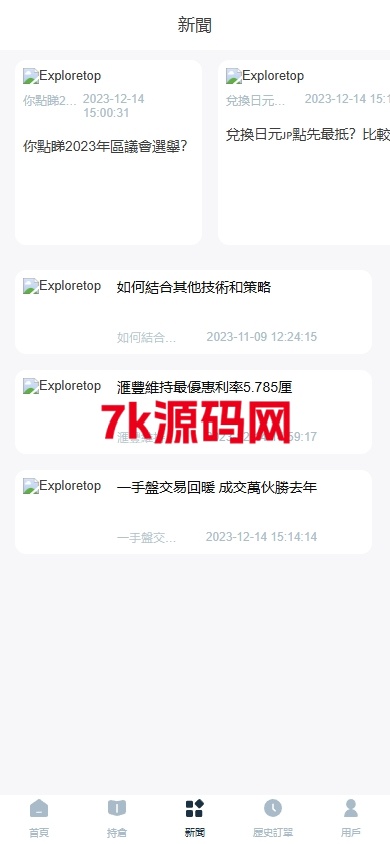 图片[10]-海外FX6系统源码/多语言外汇虚拟币合约交易/K线控制-7k海外源码-精品源码站