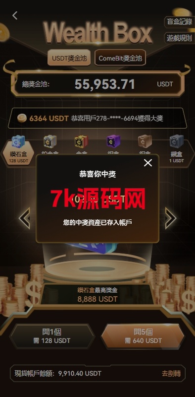 图片[11]-多语言交易所系统源码/期货/外汇合约交易/质押生息/盲盒-7k海外源码-精品源码站