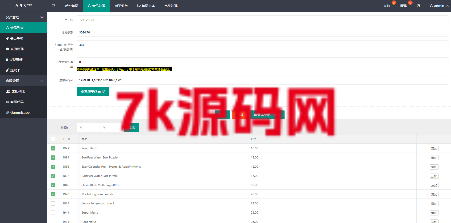 图片[12]-多语言APP游戏软件抢单刷单源码/连单卡单-7k海外源码-精品源码站