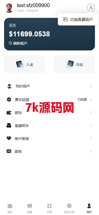 图片[12]-海外FX6系统源码/多语言外汇虚拟币合约交易/K线控制-7k海外源码-精品源码站