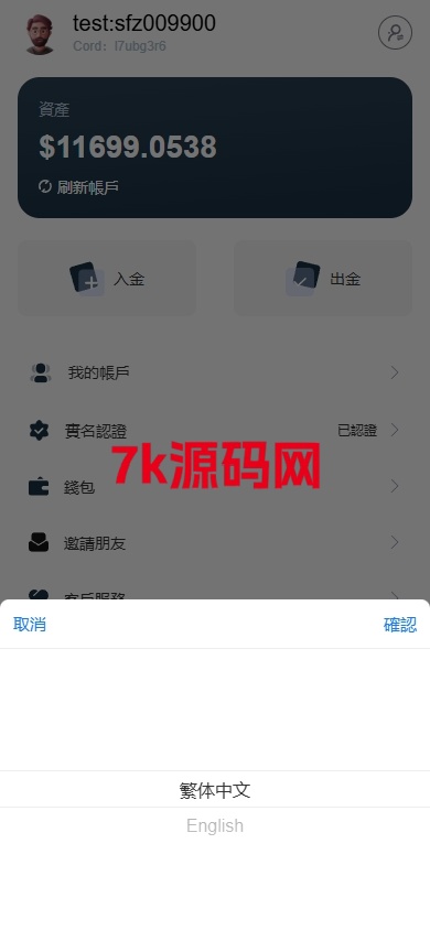 图片[13]-海外FX6系统源码/多语言外汇虚拟币合约交易/K线控制-7k海外源码-精品源码站