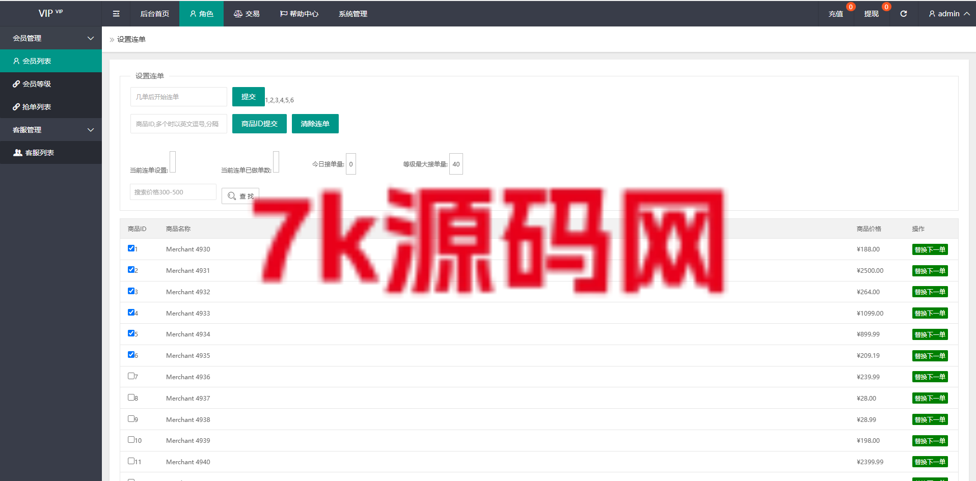 图片[13]-多语言抢单刷单系统/连单卡单/单独卡单/卡单清针326-7k海外源码-精品源码站