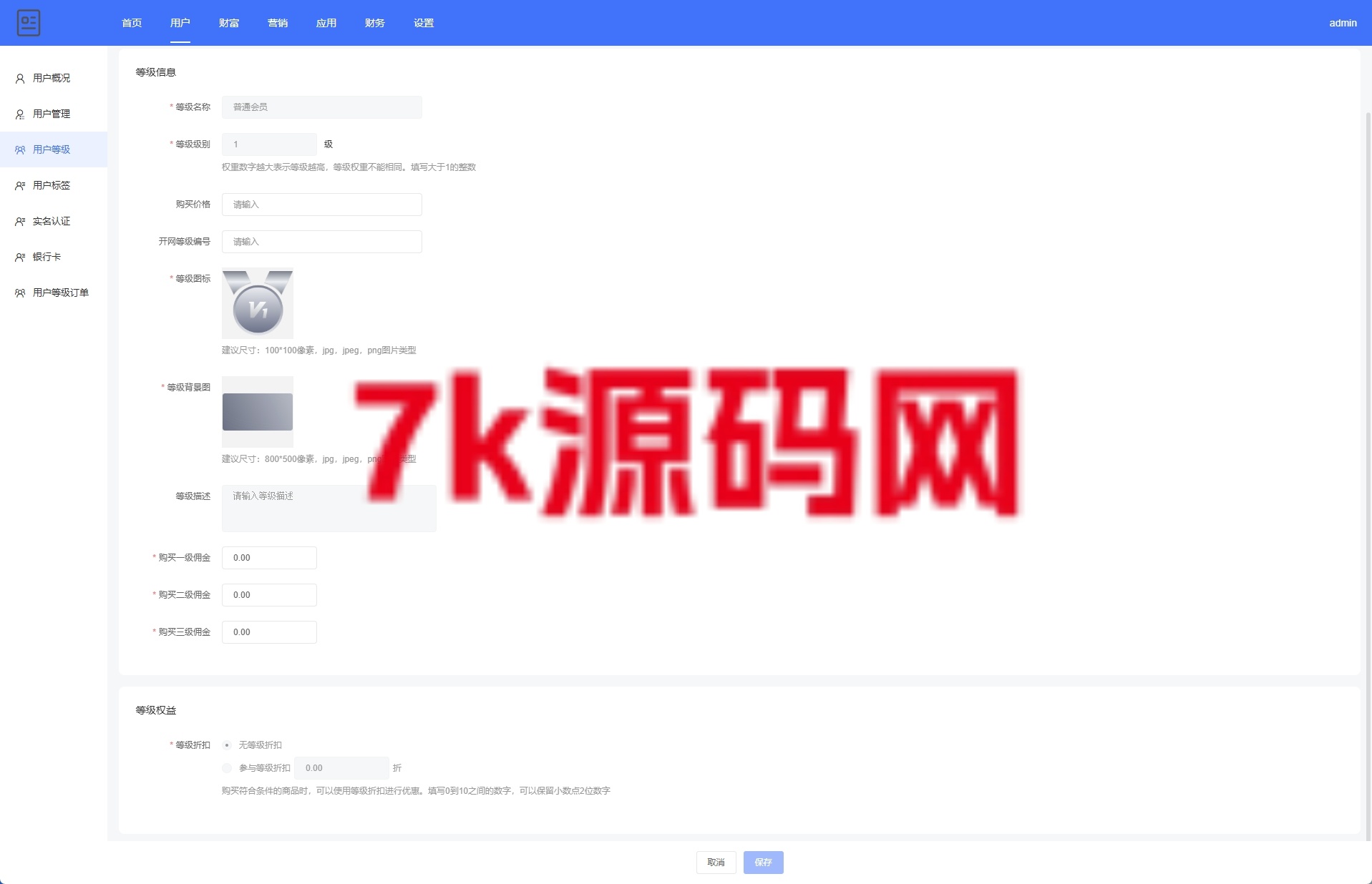 图片[13]-新版股权投资分红源码/投资理财/签到/三级分销-7k海外源码-精品源码站