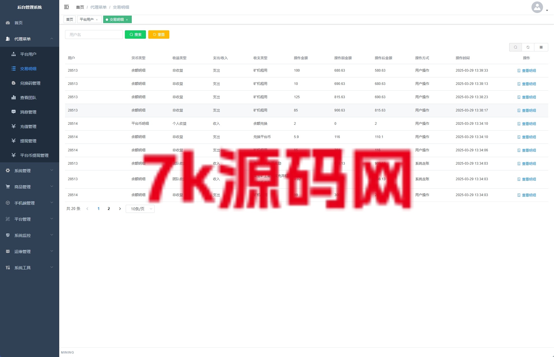 图片[14]-海外矿机系统源码/平台币矿机/三级分销-7k海外源码-精品源码站