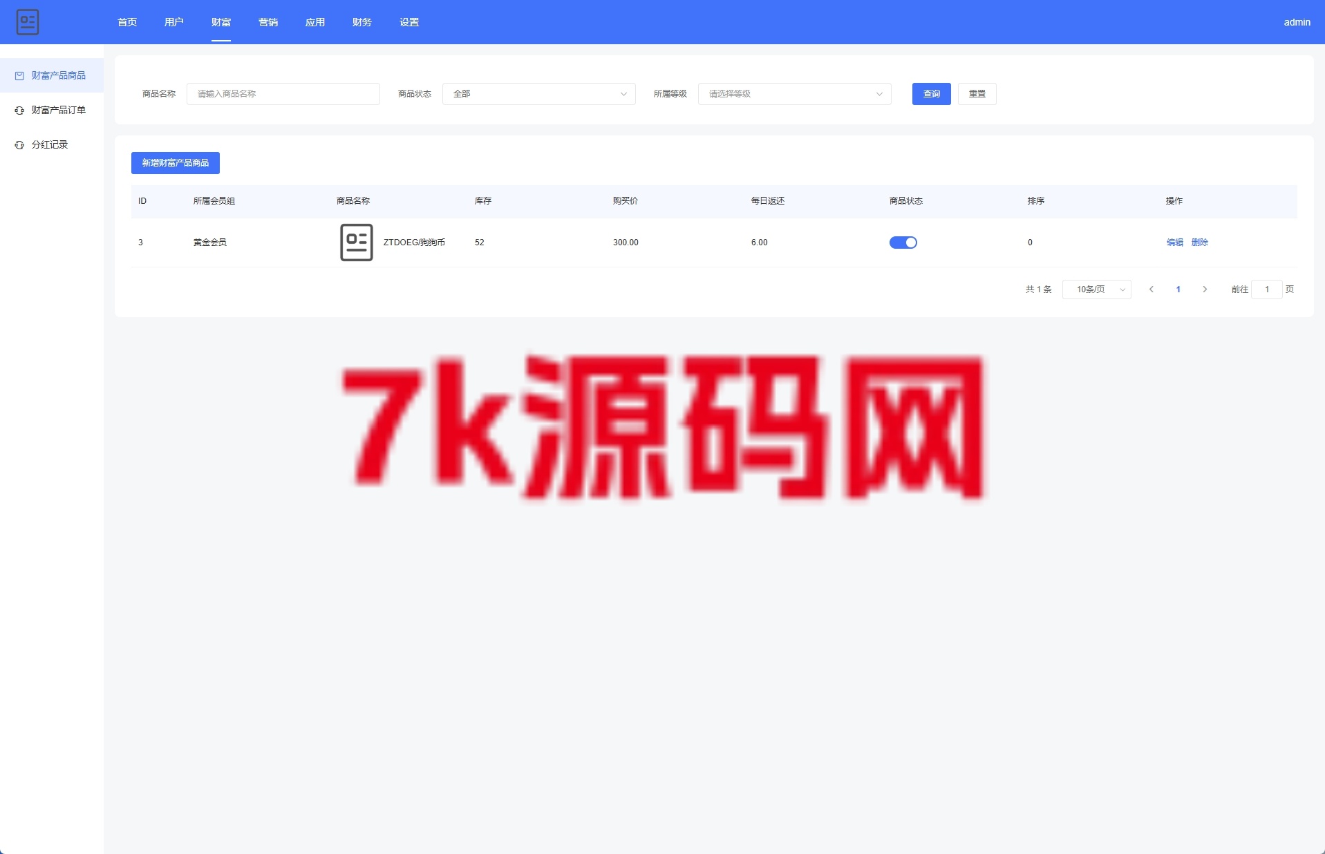 图片[14]-新版股权投资分红源码/投资理财/签到/三级分销-7k海外源码-精品源码站