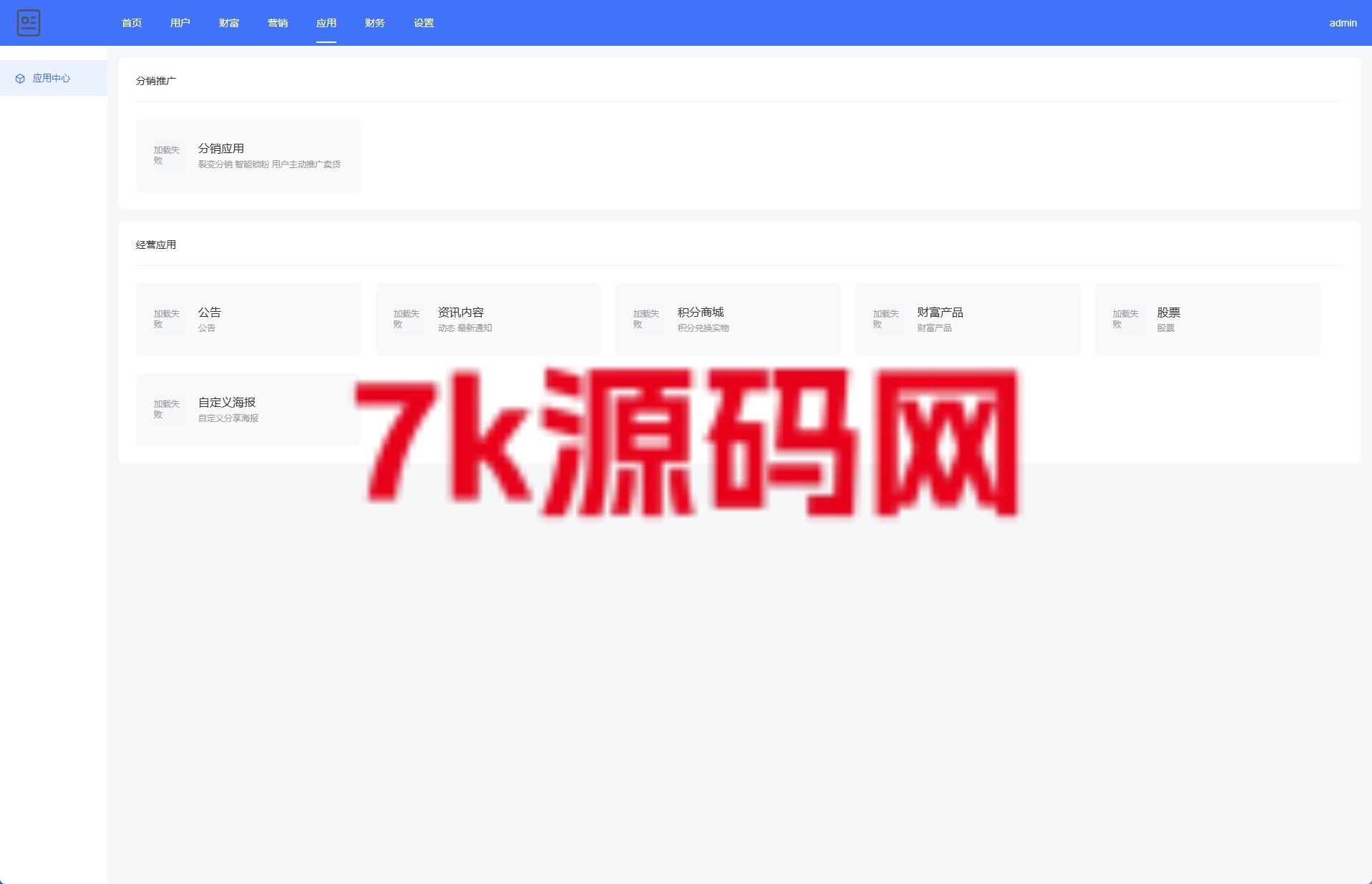 图片[16]-新版股权投资分红源码/投资理财/签到/三级分销-7k海外源码-精品源码站