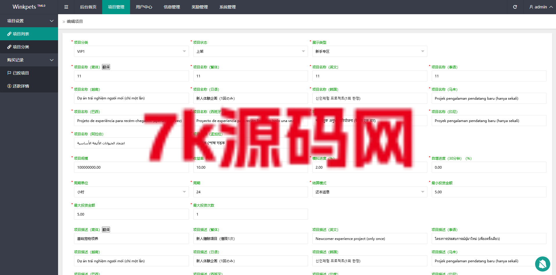 图片[17]-海外宠物投资理财系统/多语言投资源码/前端VUE226-7k海外源码-精品源码站