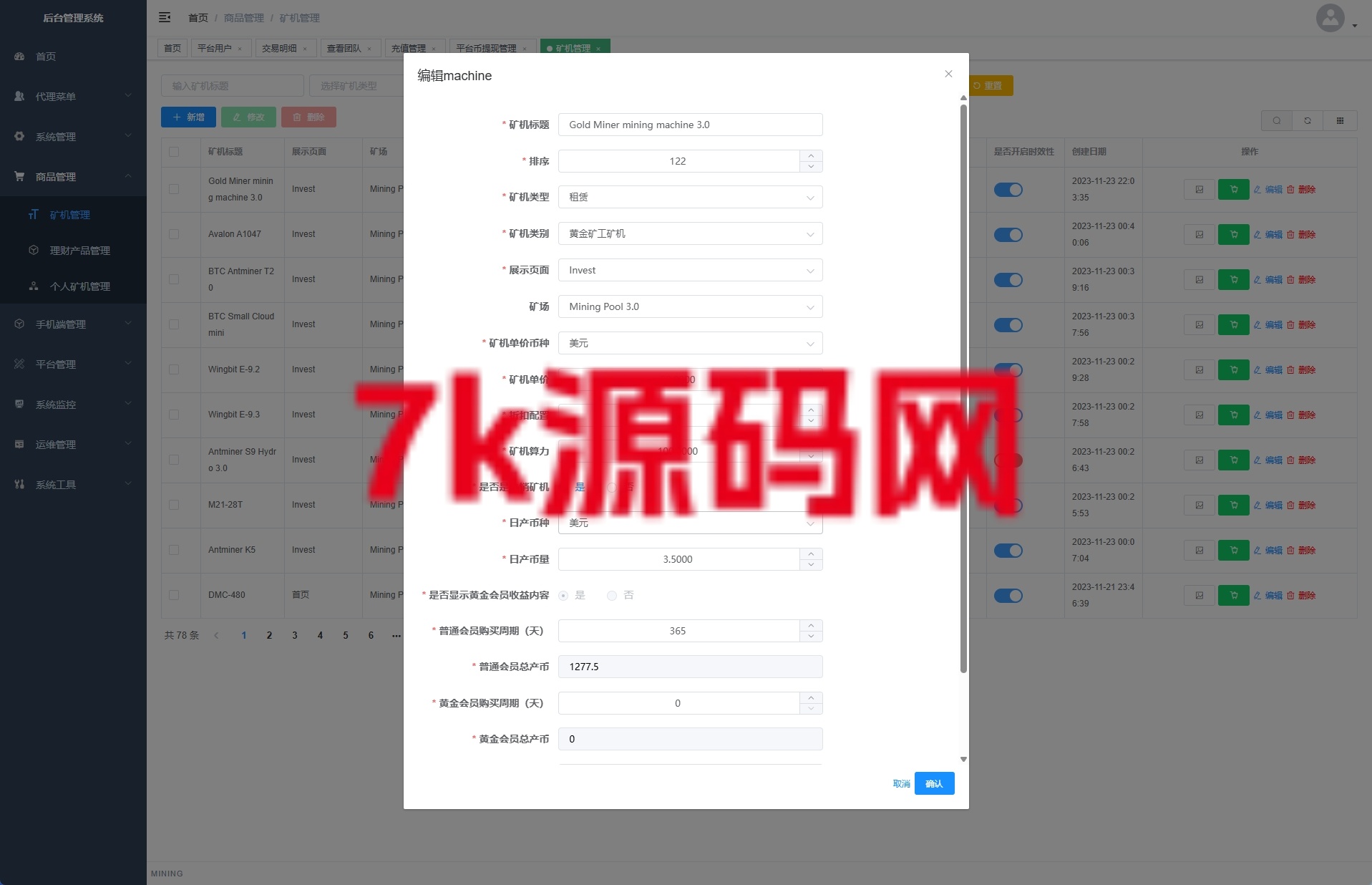 图片[18]-海外矿机系统源码/平台币矿机/三级分销-7k海外源码-精品源码站