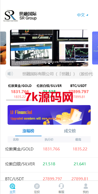 uniapp版微盘系统/虚拟币微交易系统/伪交易所系统-7k海外源码-精品源码站