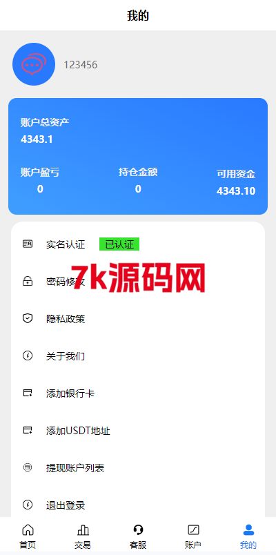 软件抢单刷单系统/海外软件抢单源码/订单自动匹配-7k海外源码-精品源码站