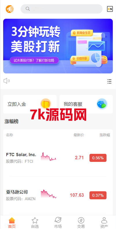 海外多语言股票系统/美股配资源码/微盘平仓买入卖出-7k海外源码-精品源码站