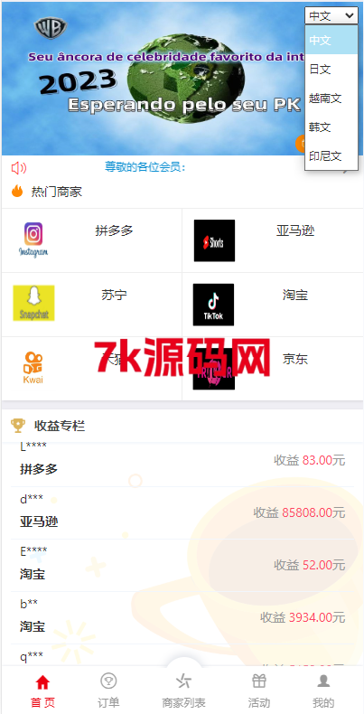 海外伪商城刷单系统/巴西快三刷单/带预设/代理后台-7k海外源码-精品源码站