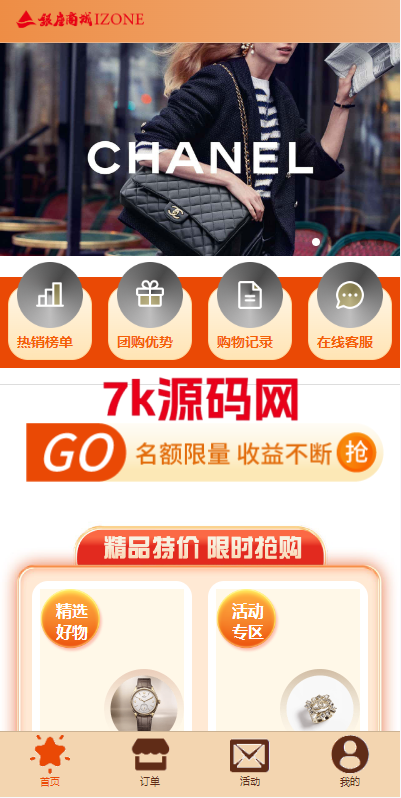 uniapp伪商城系统/CP快三游戏/订单自动匹配/带预设/代理后台-7k海外源码-精品源码站
