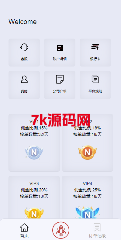 新版UI软件游戏抢单刷单系统/连单卡单/多语言海外刷单源码-7k海外源码-精品源码站