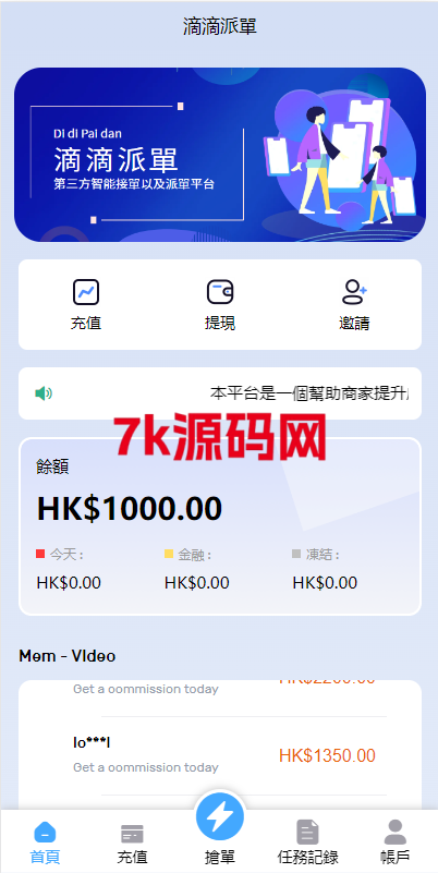 滴滴派单抢单刷单系统/倒计时抢单/指定派单/连单卡单-7k海外源码-精品源码站