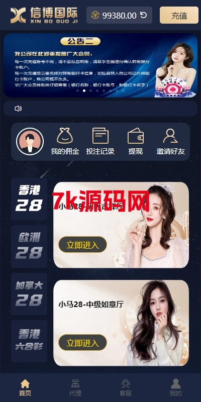 28游戏源码/时时彩游戏系统/28竞猜源码/Cp系统批量预设开奖-7k海外源码-精品源码站